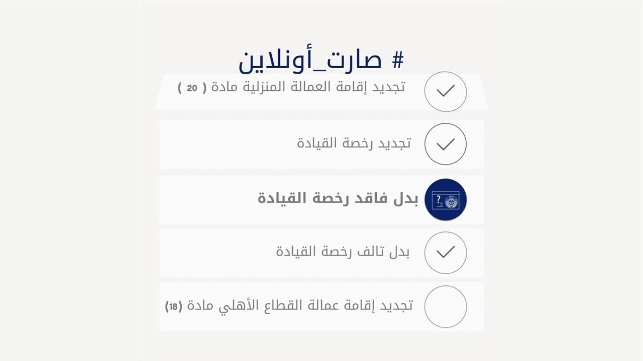رخصة قيادة بدل فاقد 