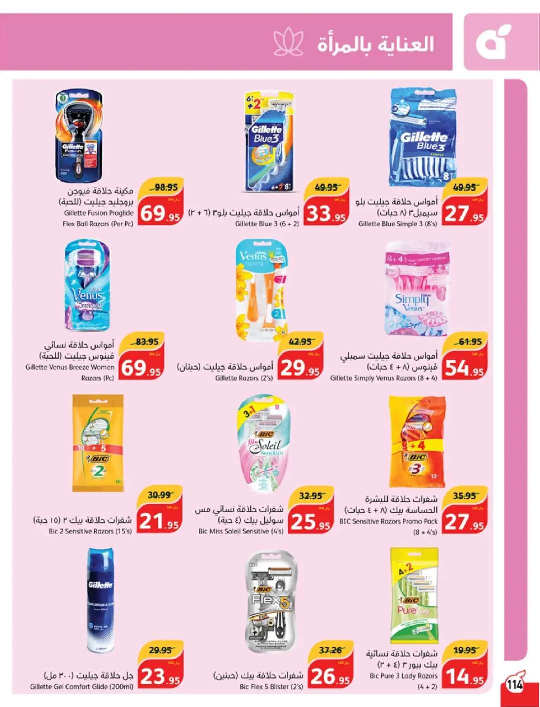 عروض بنده الأسبوعية