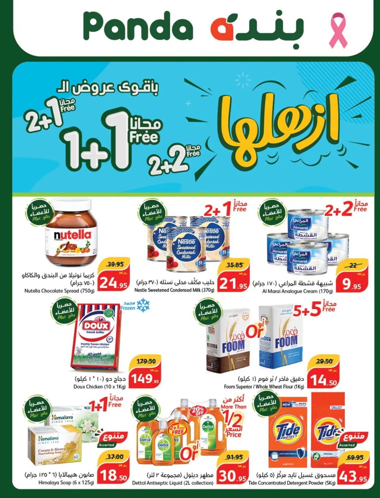 تنزيلات بنده اليومية