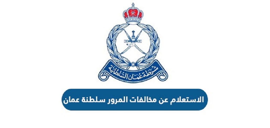 الاعتراض على المخالفات المرورية، 