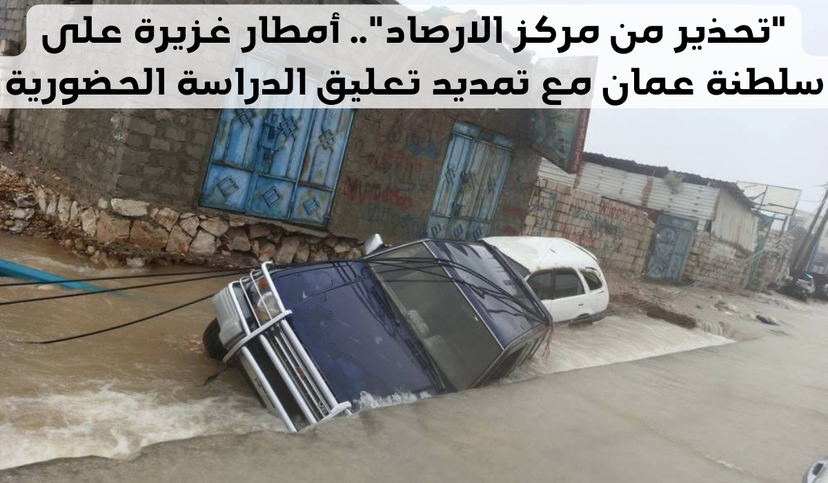 اعصار تيج في عمان