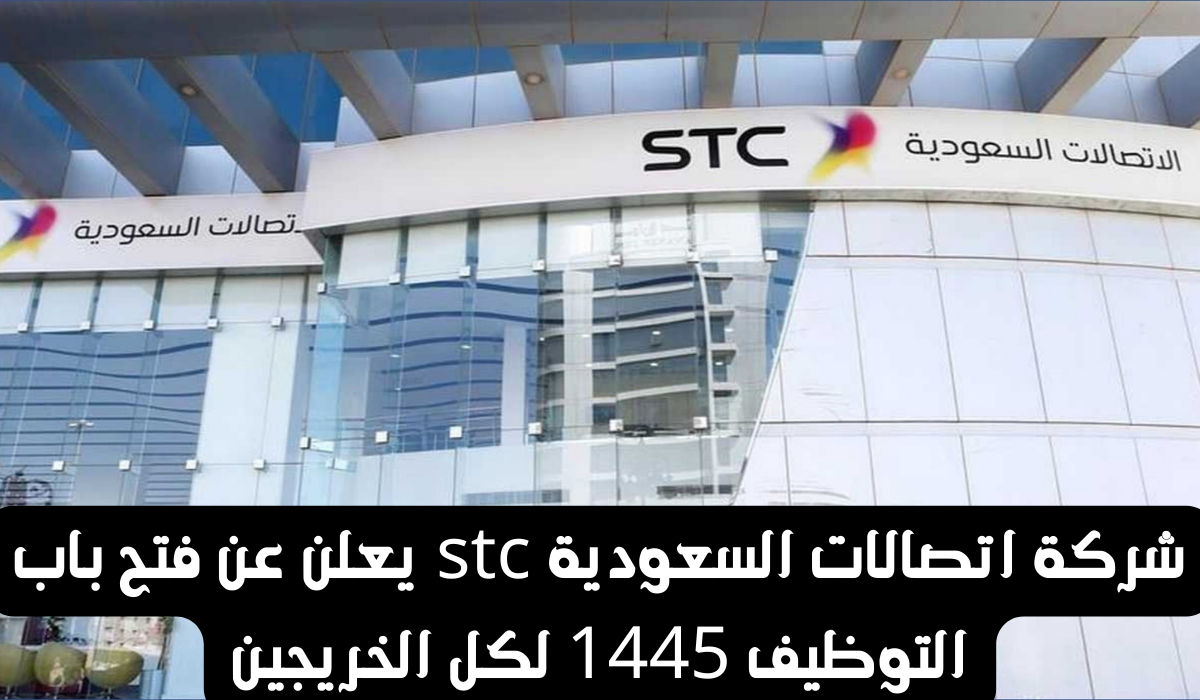 وظائف شركة اتصالات السعودية