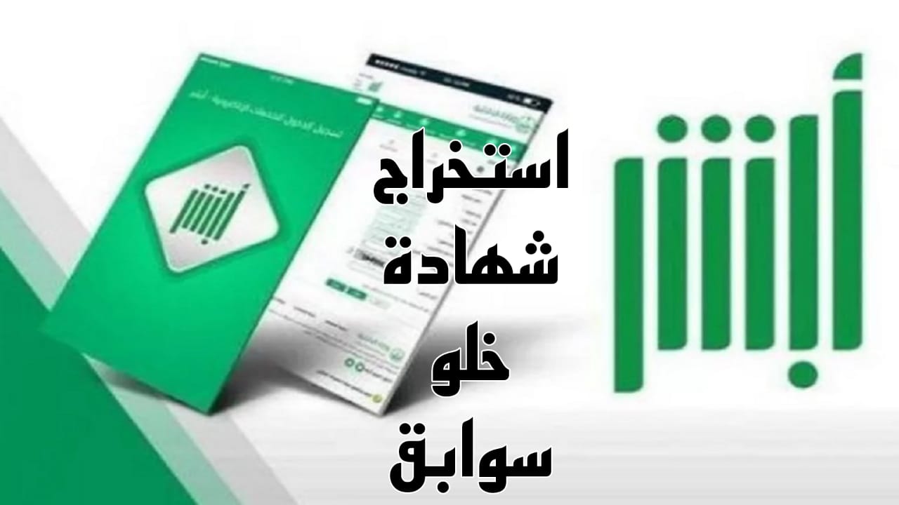 شهادة خلو سوابق