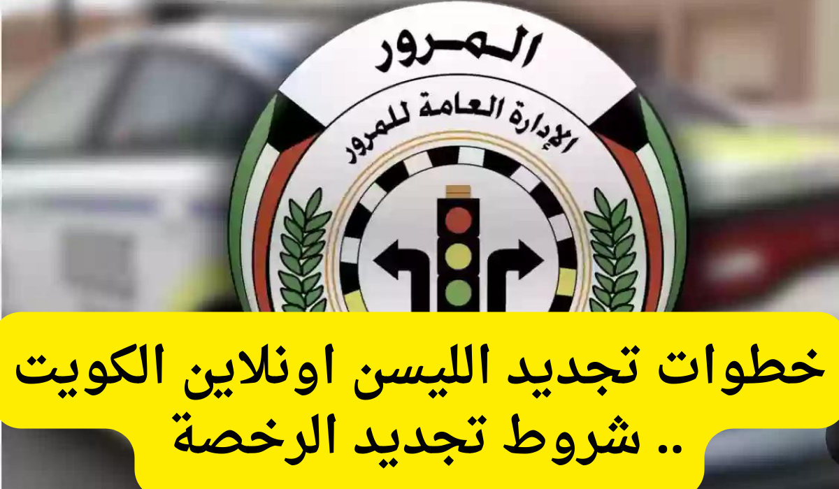 تجديد الليسن اونلاين 