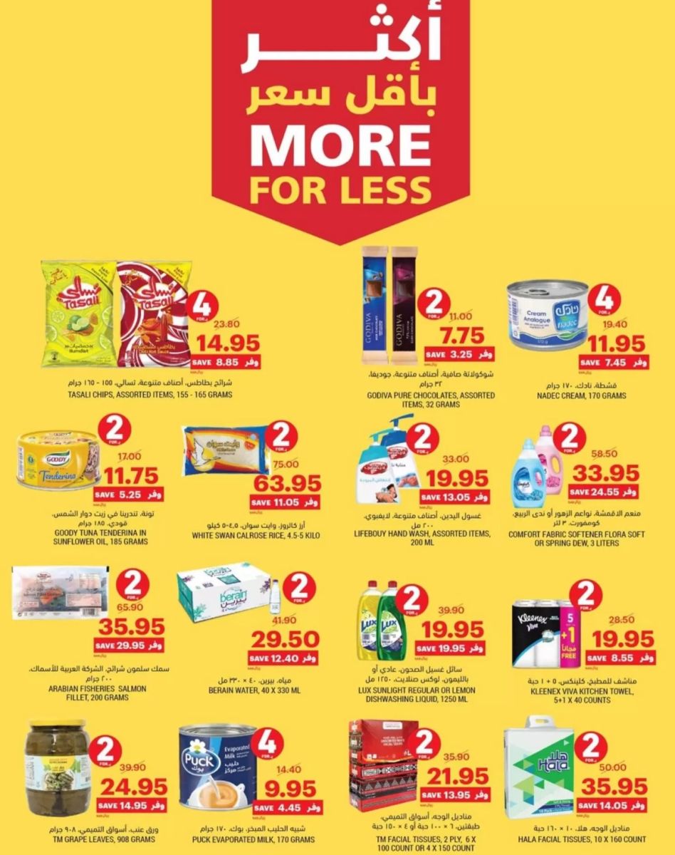 عروض أسواق التميمي 