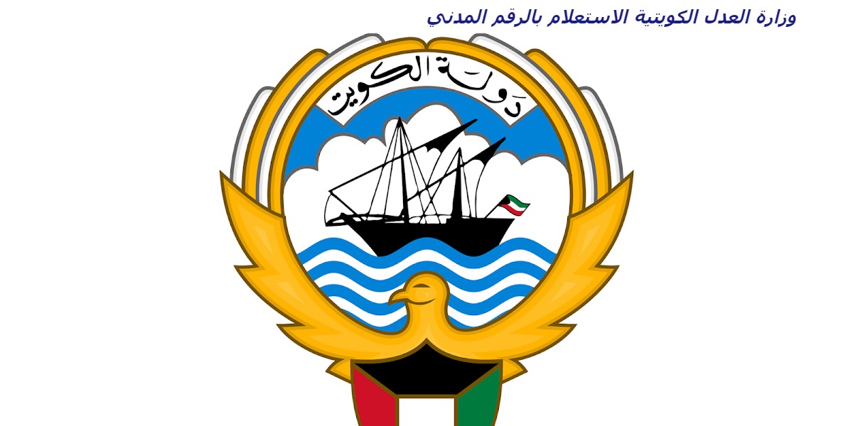 وزارة العدل استعلام برقم الهوية