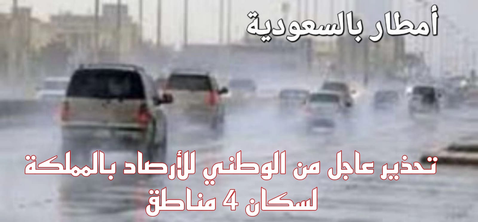 تحذير عاجل من الوطني للأصاد