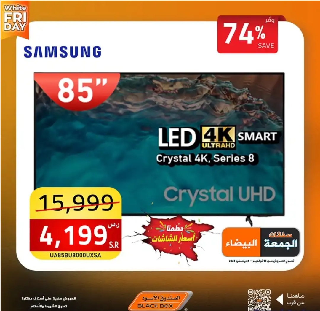 الجمعة البيضاء السعودية