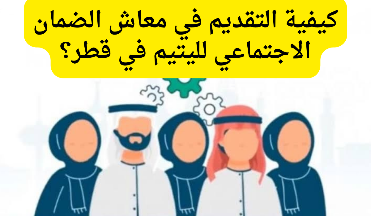 معاش الضمان الاجتماعي 