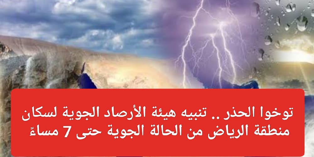 امطار الرياض اليوم