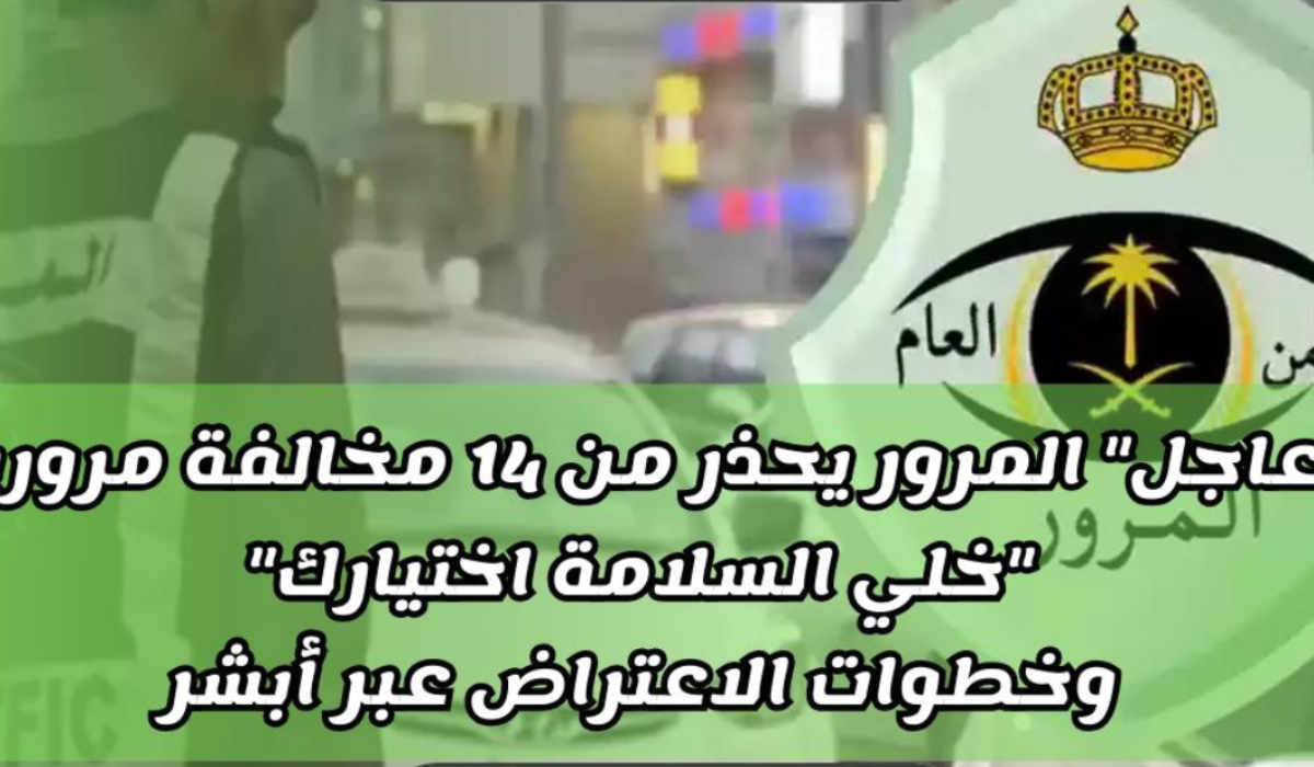 مخالفات المرور