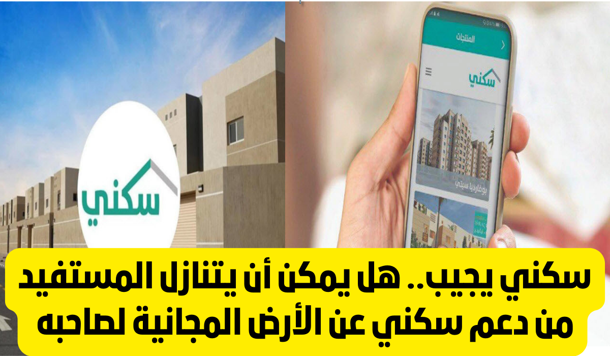 ارض مجانية من سكني