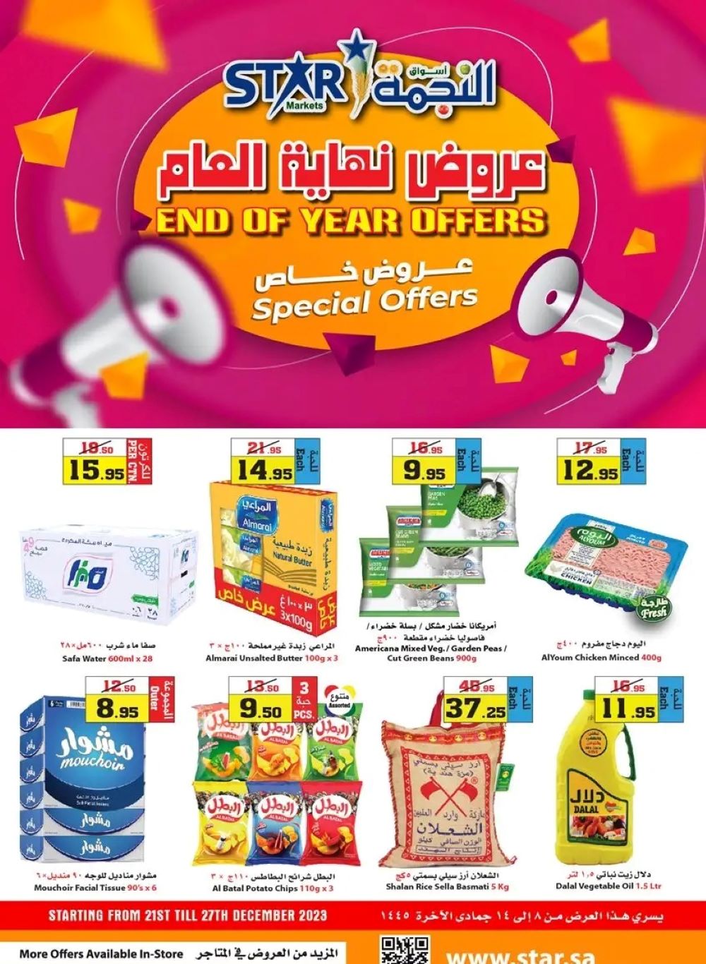 عروض أسواق النجمة المميزة