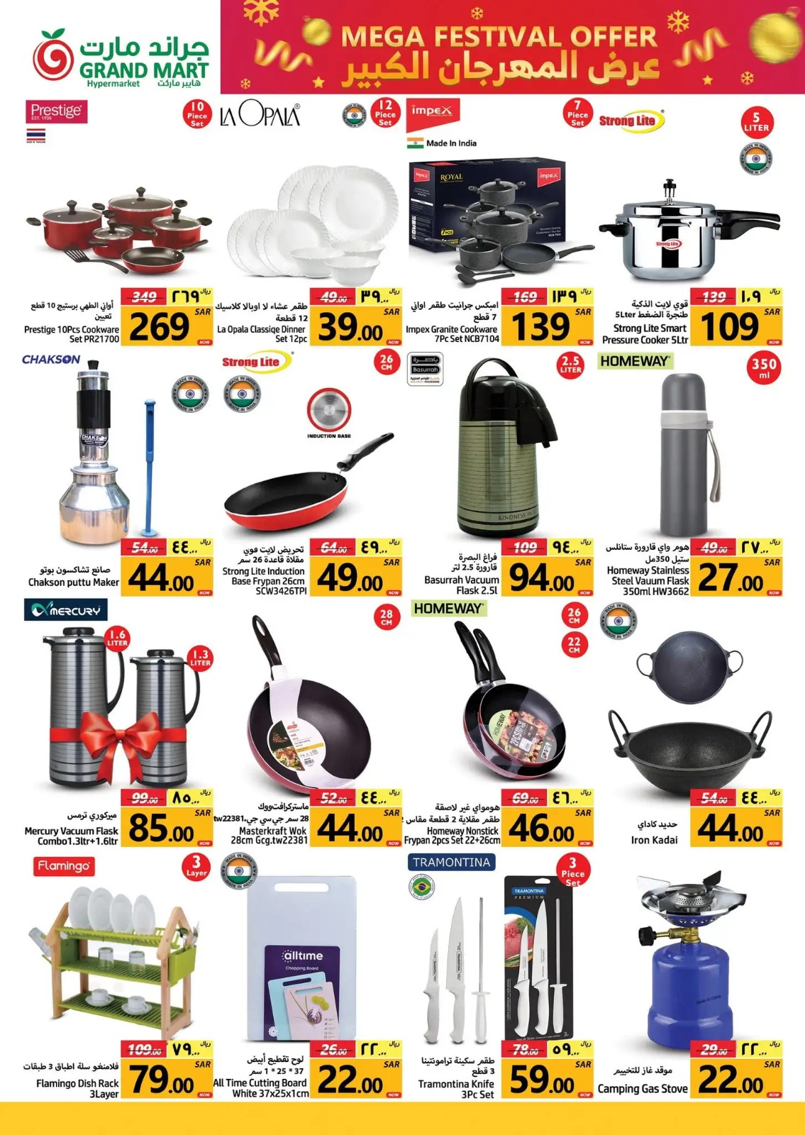 أجدد عروض جراند مارت الدمام