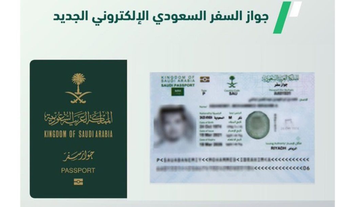 اصدار جواز سفر الكتروني