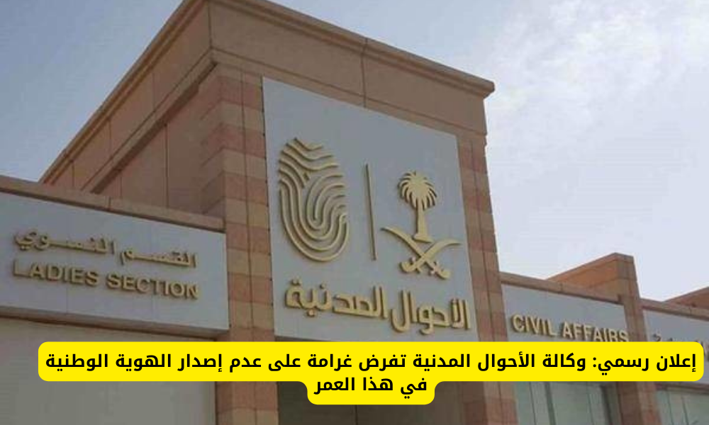  إصدار الهوية الوطنية