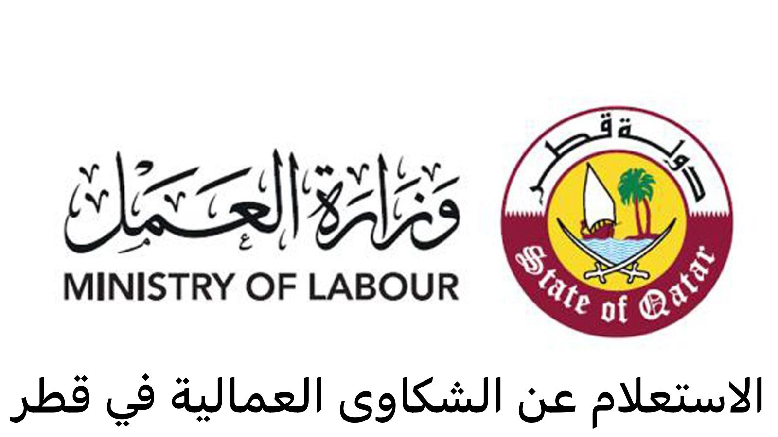 شكاوي عمالية