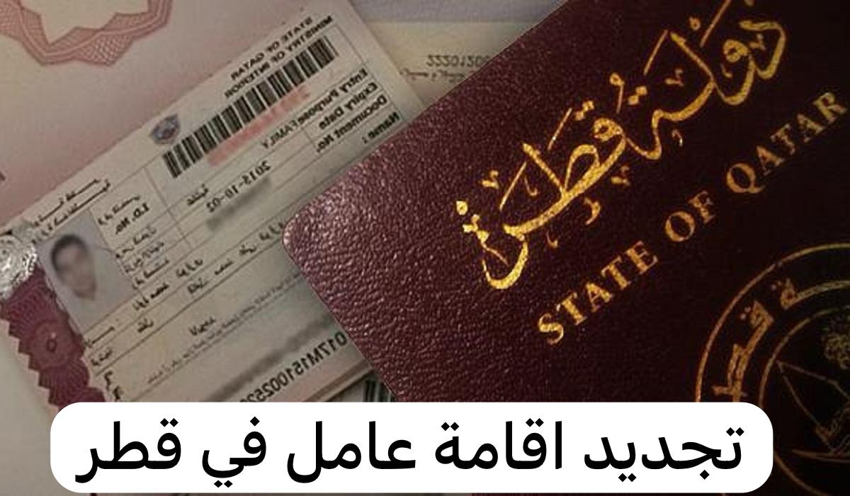 تجديد اقامة عامل