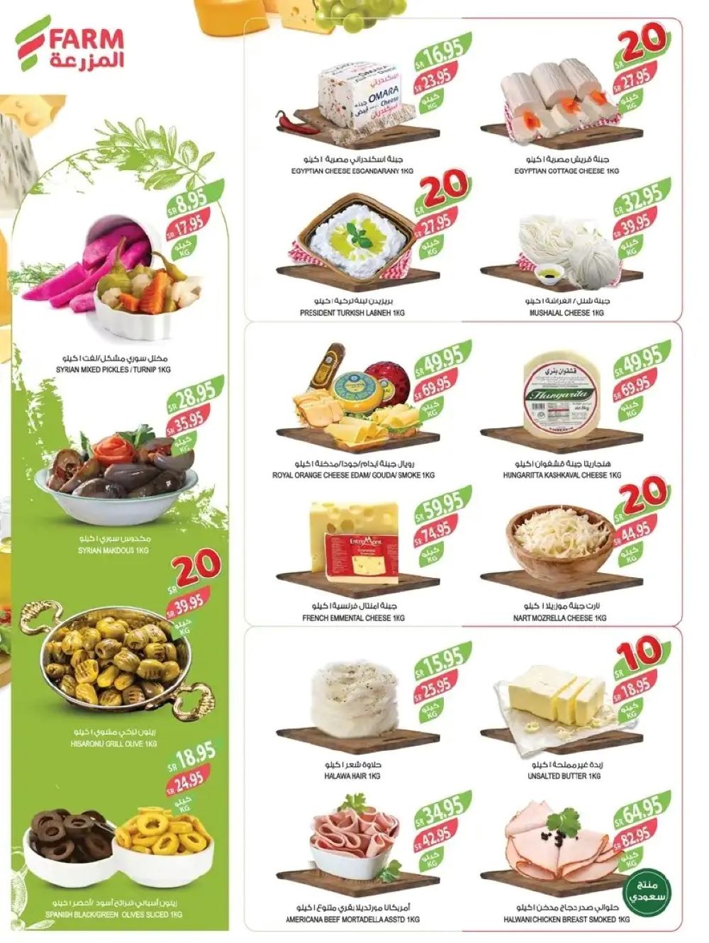 خصومات اسواق المزرعة اليوم