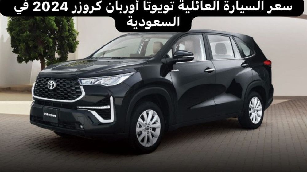 تويوتا أوربان كروزر 2024