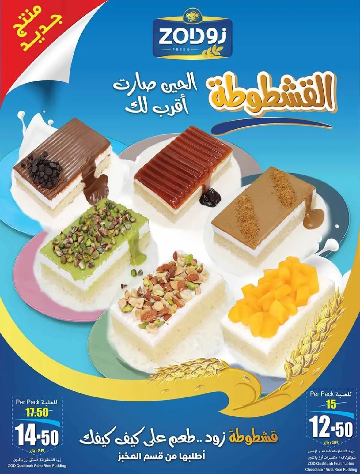 خصومات العثيم الجديدة