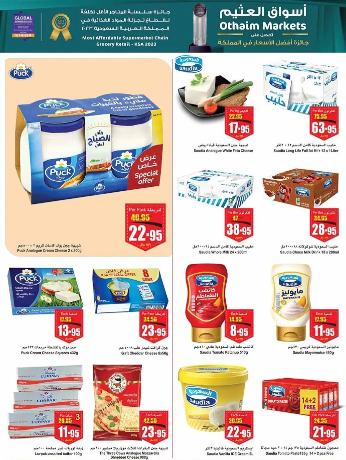 خصومات العثيم الجديدة