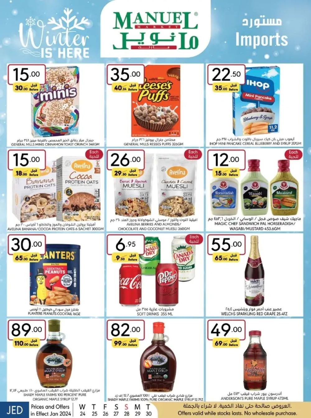 خصومات مانويل اليوم