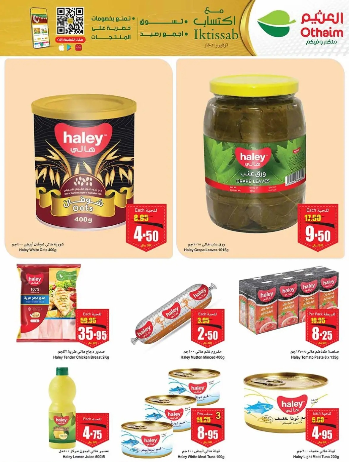 عروض العثيم الجديدة