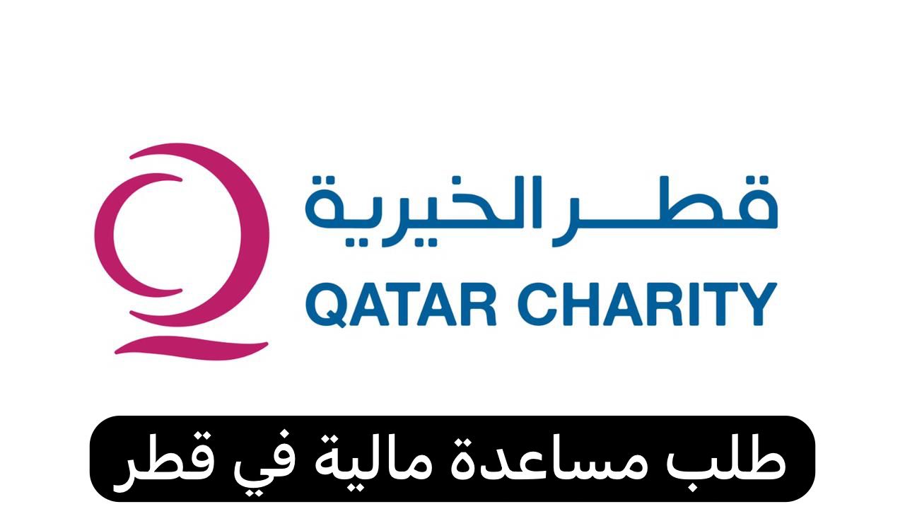 طلب مساعدة مالية