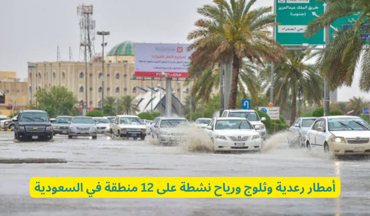 امطار السعودية اليوم