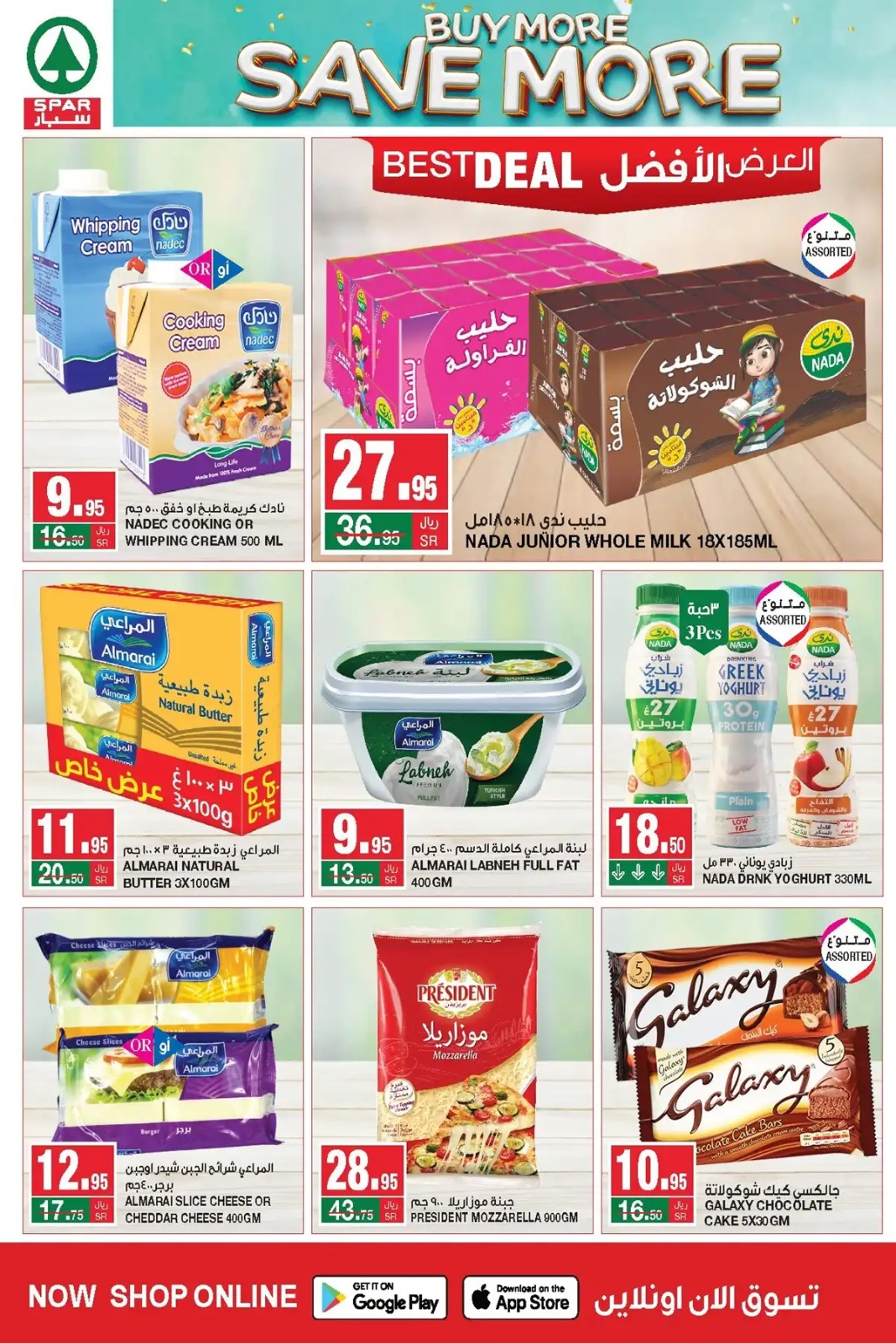 افضل عروض سبار