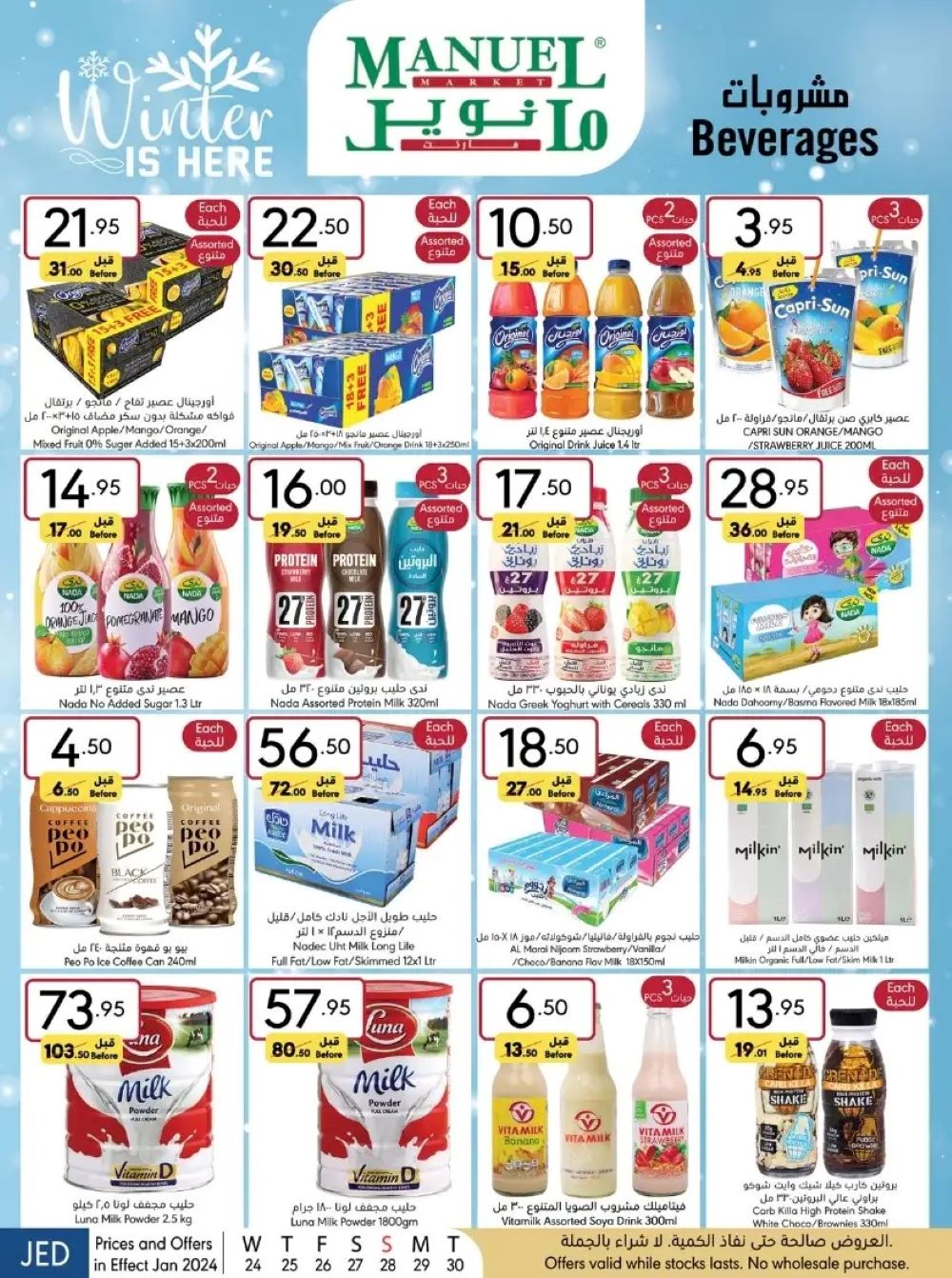 عروض مانويل الجديدة