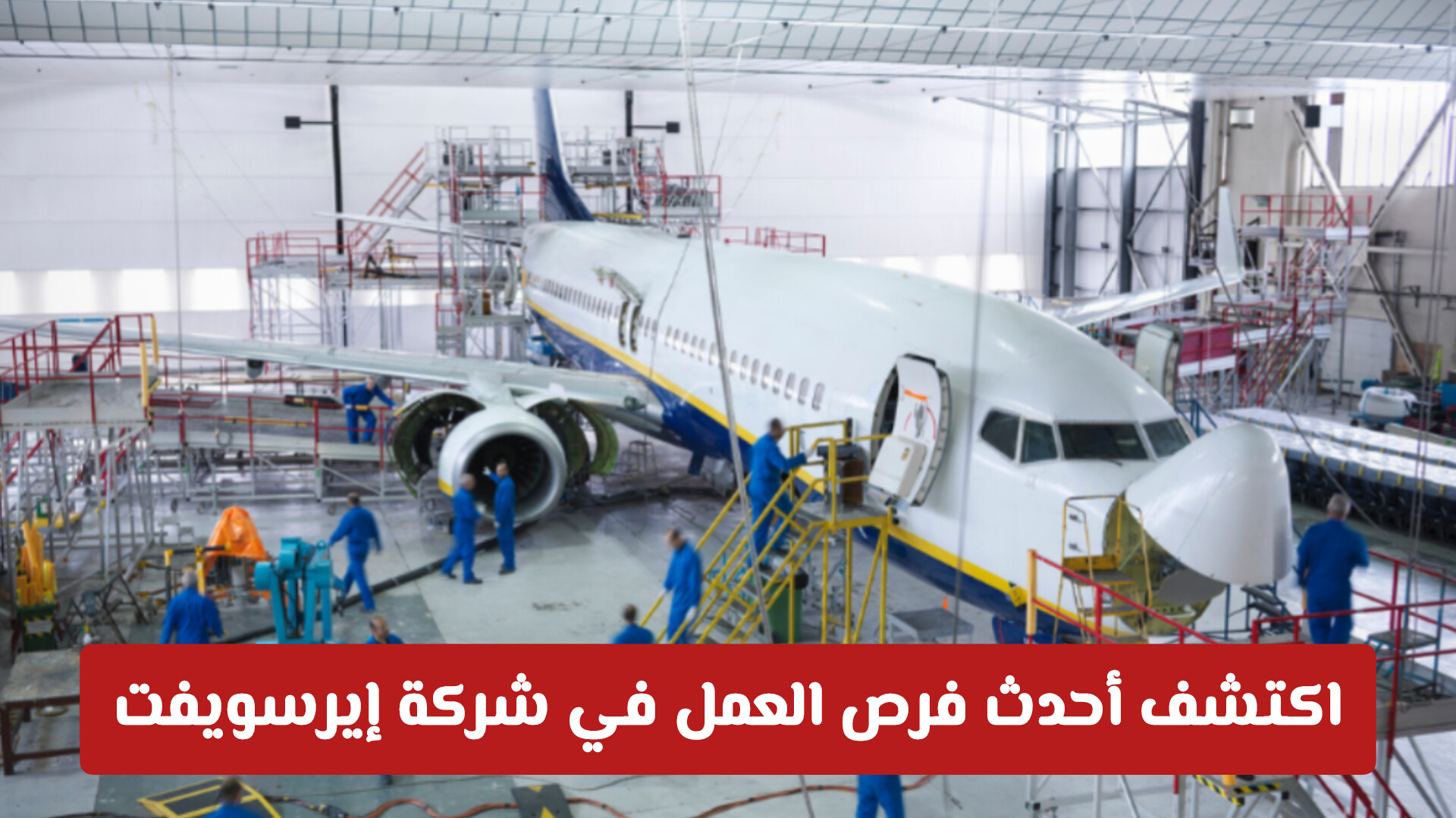 اكتشف أحدث فرص العمل في شركة إيرسويفت: وظائف متنوعة في سلطنة عمان