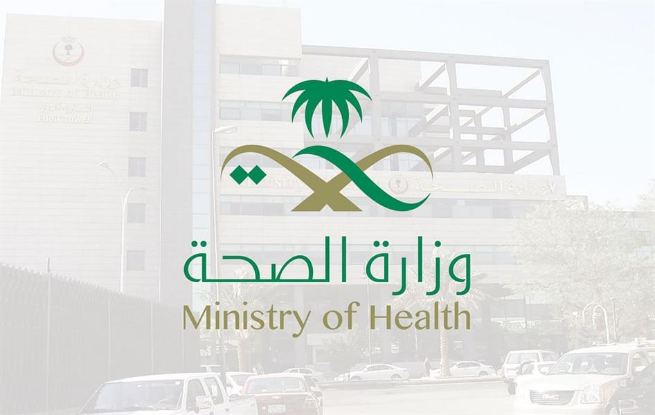 ساعات وأيام عمل المستشفيات والمراكز الصحية في رمضان تحدده  وزارة الصحة السعودية