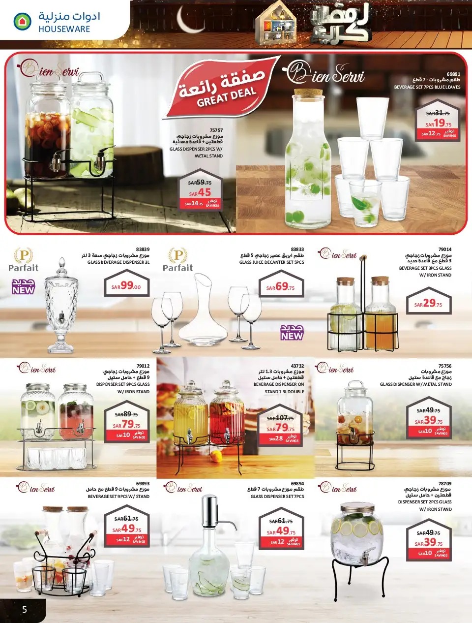 افضل عروض ساكو