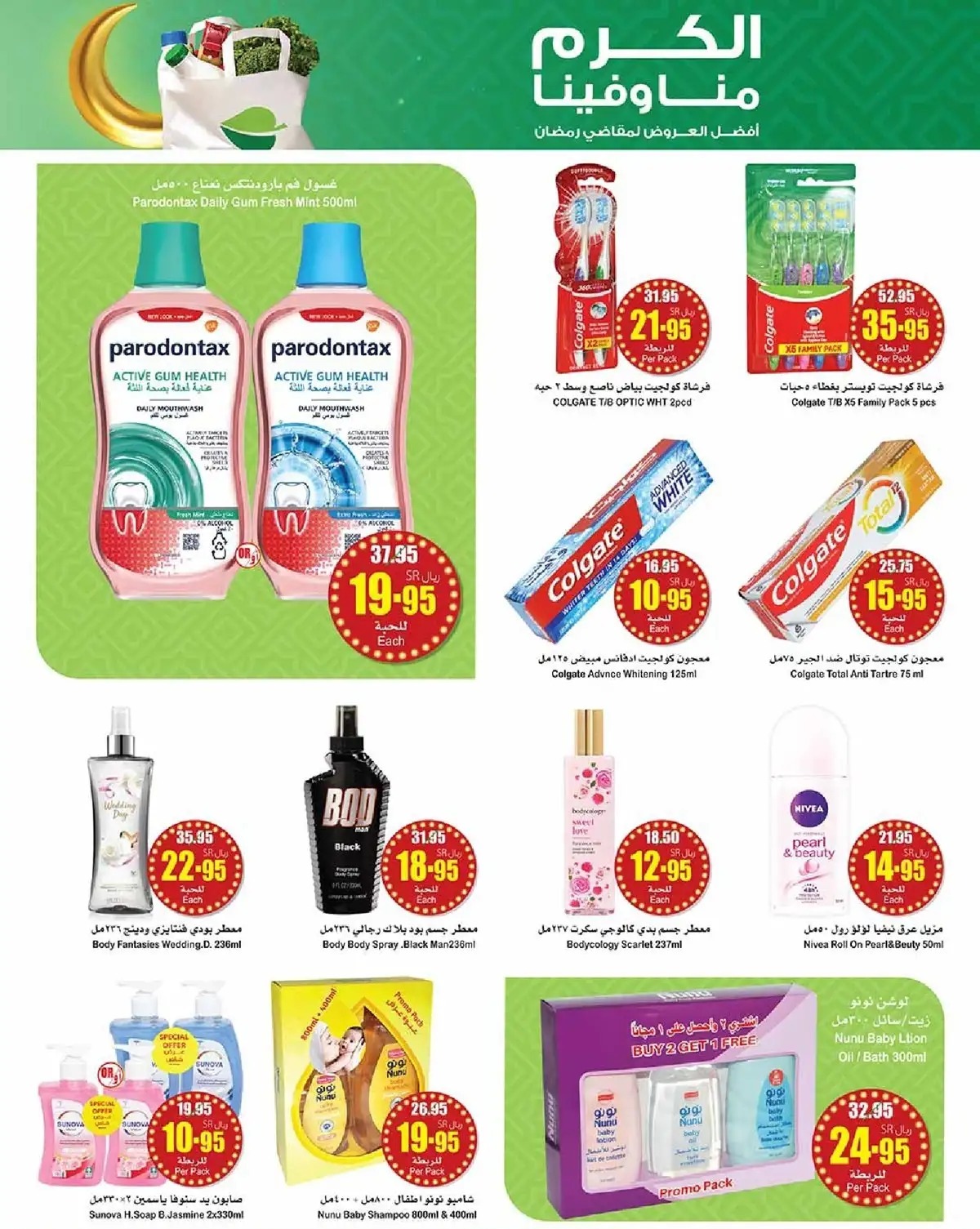 تنزيلات العثيم السعودية