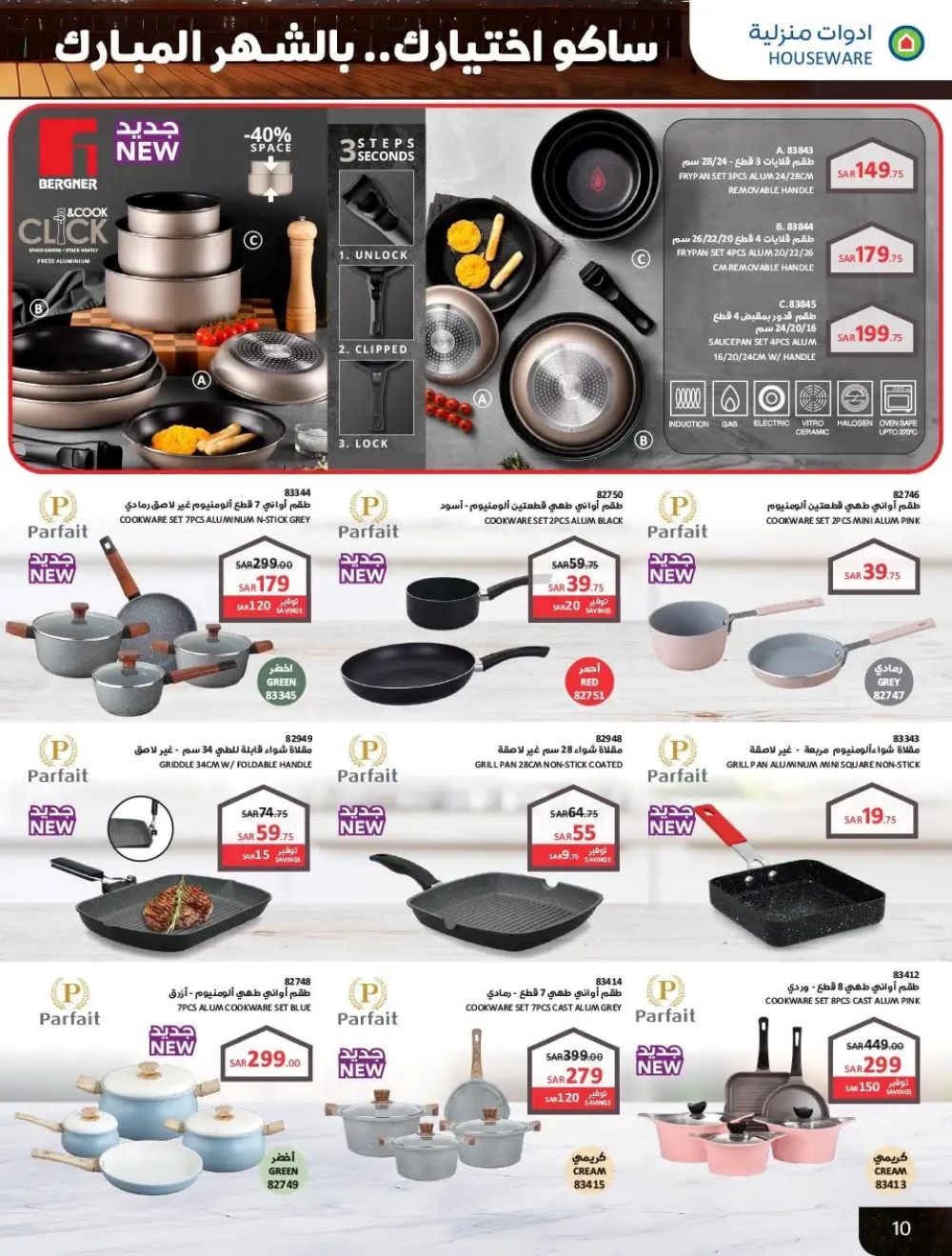 تنزيلات ساكو السعودية