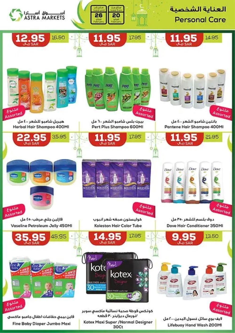 تنزيلات اسواق استرا تبوك الجديدة