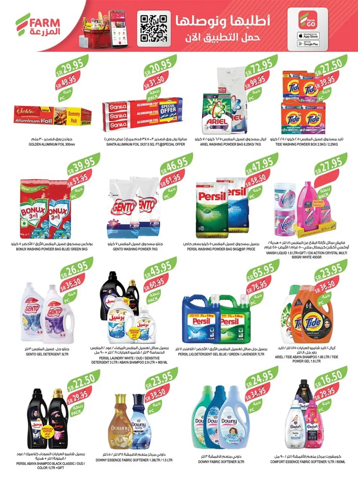 عروض اسواق المزرعة الجديدة