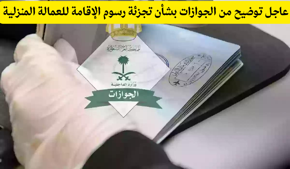 رسوم اصدار اقامة عامل