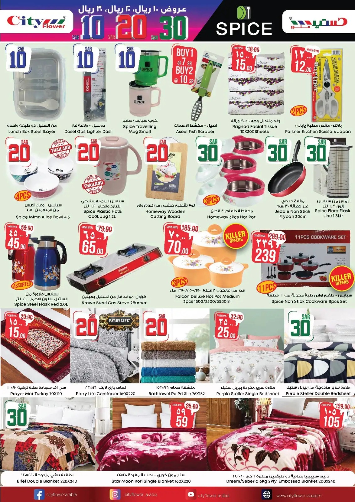 عروض ستي فلور الجديدة