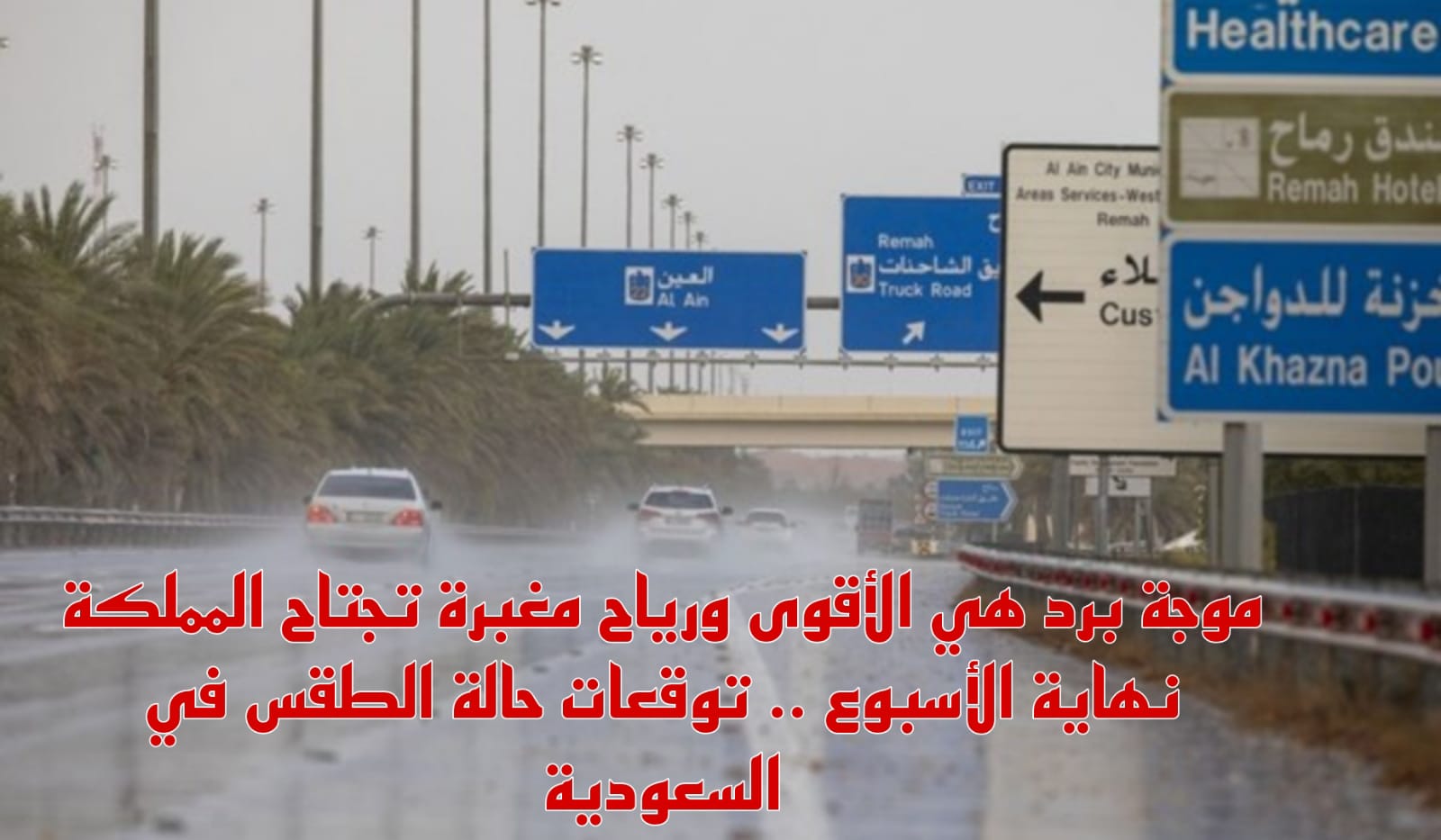 حالة الطقس في السعودية