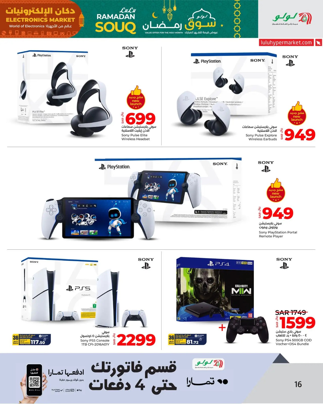 افضل عروض لولو هايبر ماركت