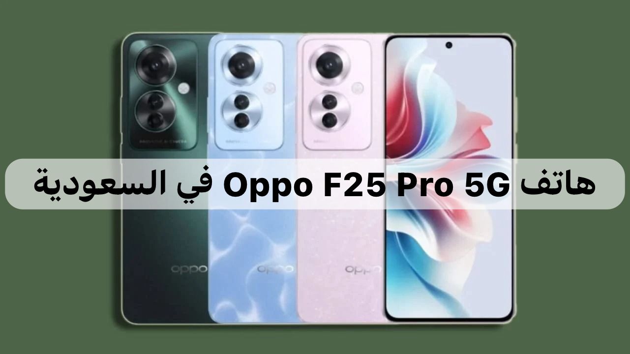 هاتف Oppo F25 Pro 5G
