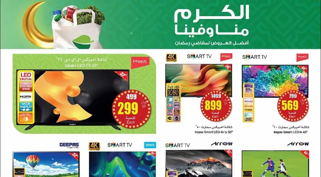 عروض العثيم السعودية