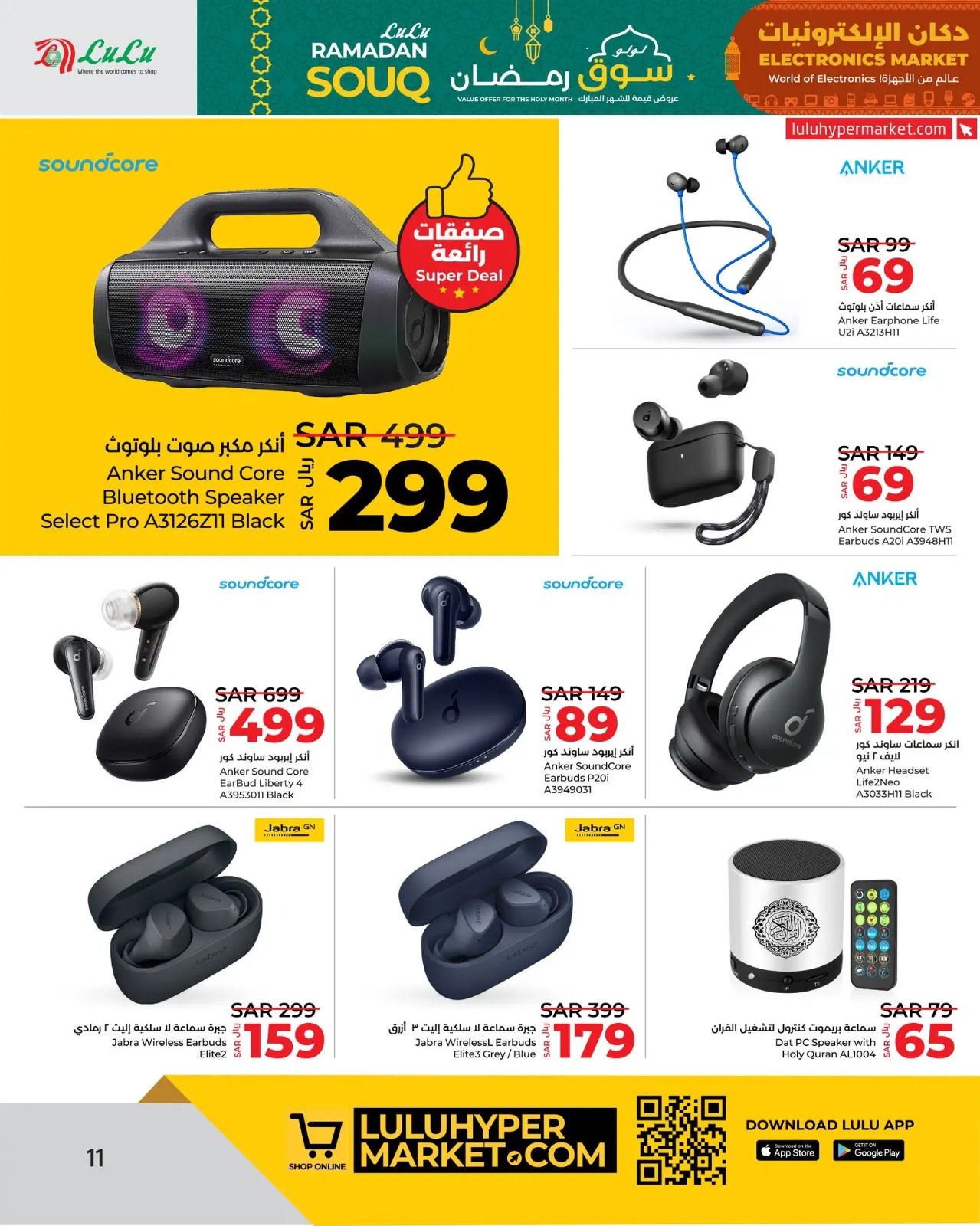 خصومات لولو الجديدة