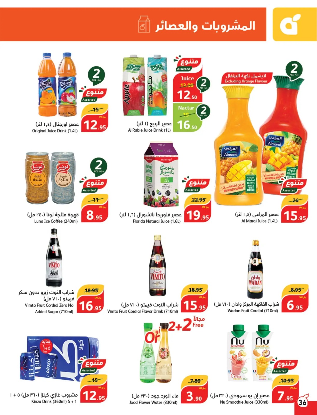 تنزيلات بنده السعودية