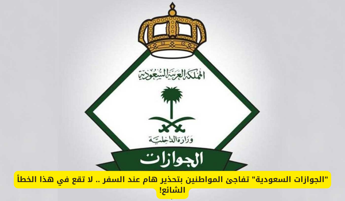 الجوازات السعودية