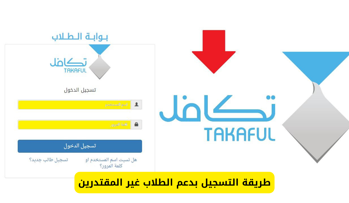 التسجيل بدعم الطلاب