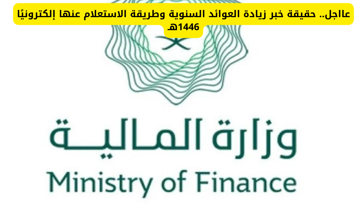 العوائد السنوية